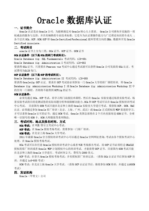07-Oracle数据库认证