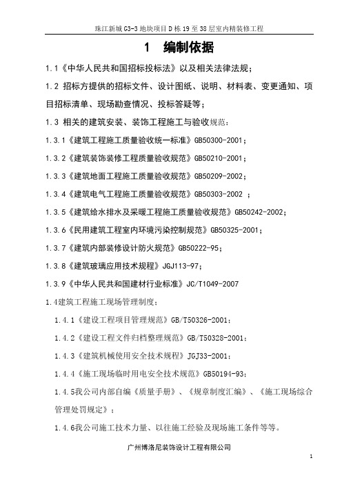 1编制依据 (2)