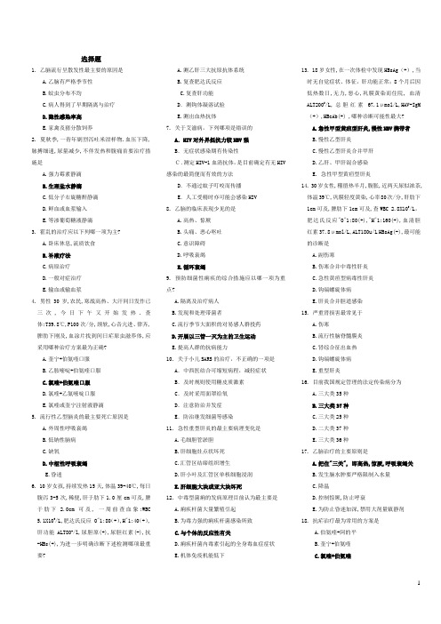 传染病复习题