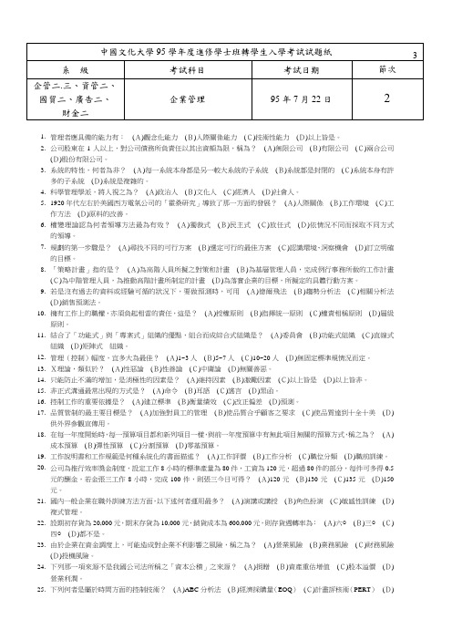 企业管理