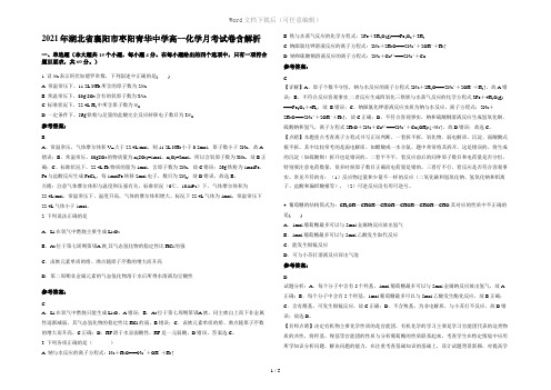 2021年湖北省襄阳市枣阳青华中学高一化学月考试卷含解析