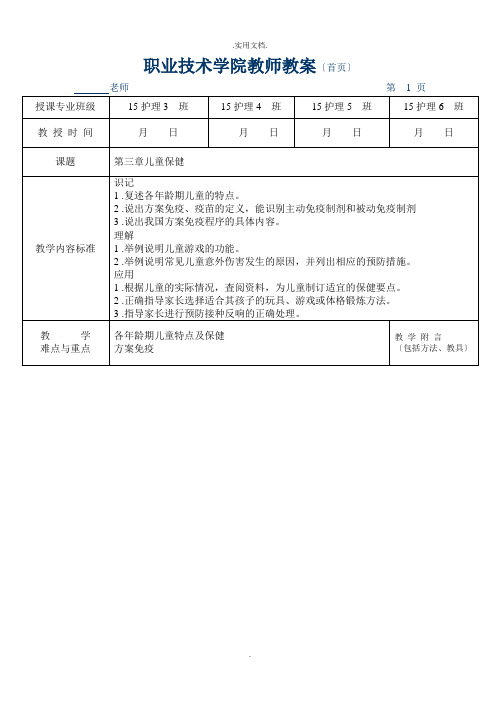 儿童保健教案