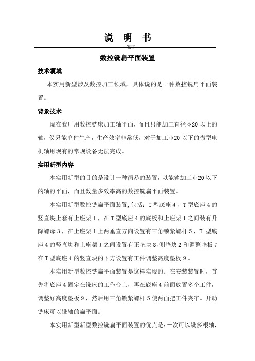 数控铣床扁位夹具装置1