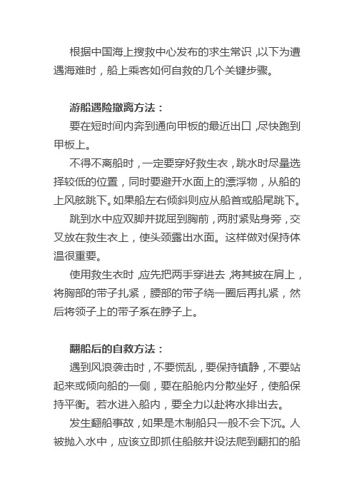 海上如何自救