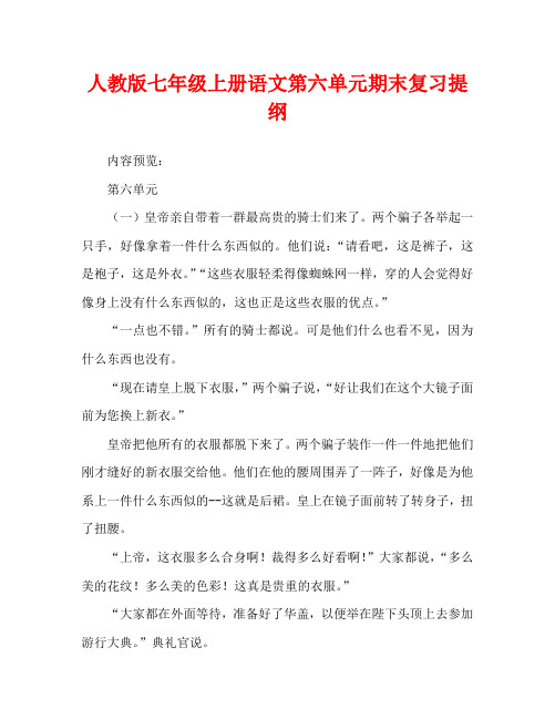人教版七年级上册语文第六单元期末复习提纲