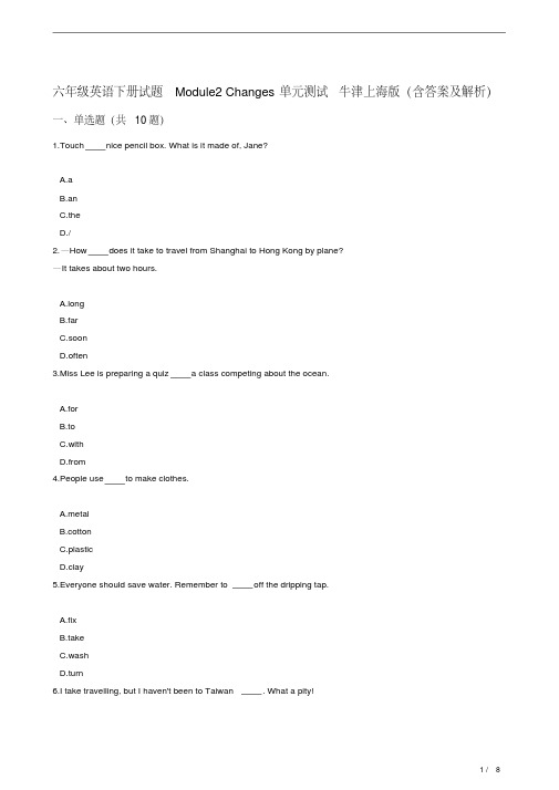 六年级英语下册试题Module2Changes单元测试牛津上海版(含答案及解析)
