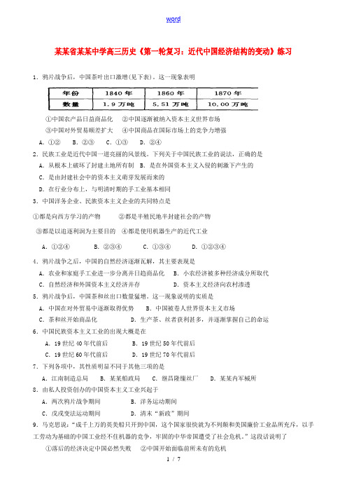 江苏省淮安中学高三历史第一轮复习 近代中国经济结构的变动练习