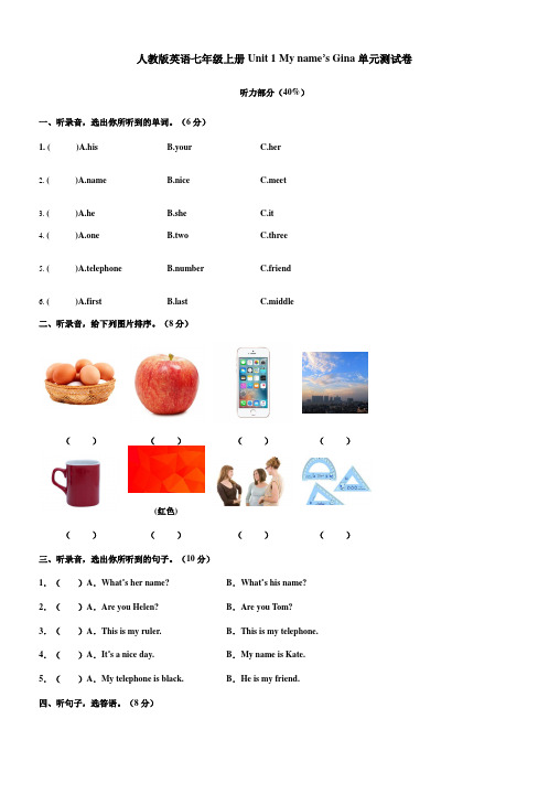 2019年最新人教版七年级英语上册Unit 1 My name’s Gina单元测试卷及答案
