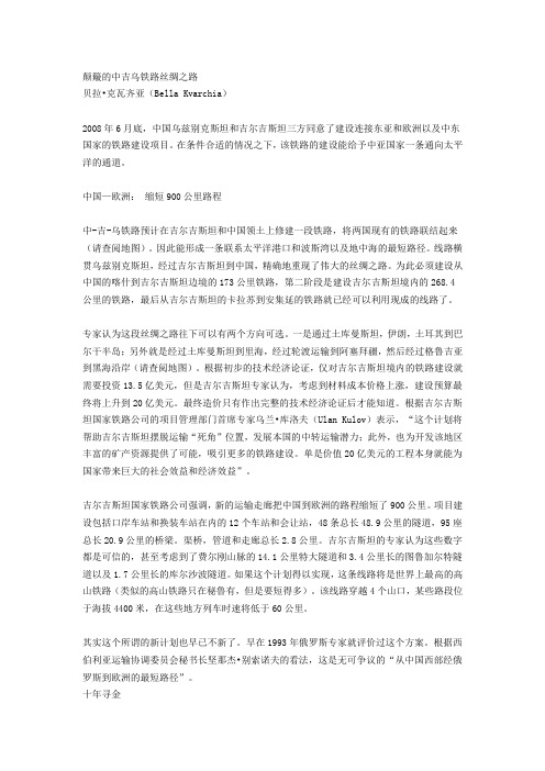 颠簸的中吉乌铁路丝绸之路