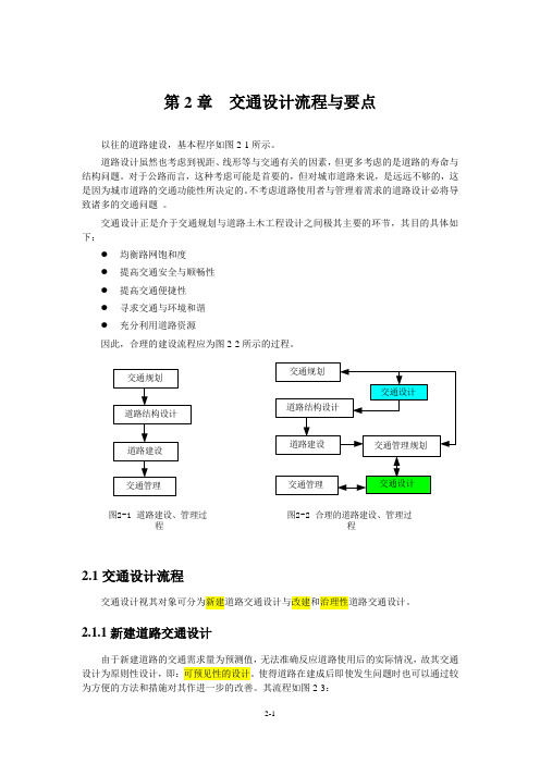 城市道路交通设计指南—第2章