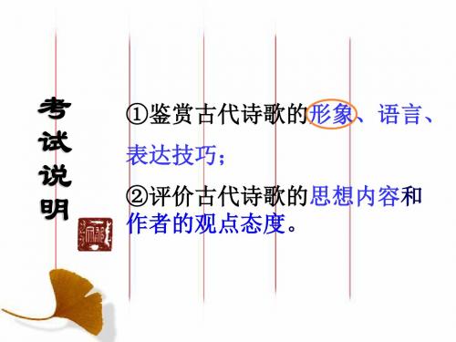 鉴赏古代诗词的人物象