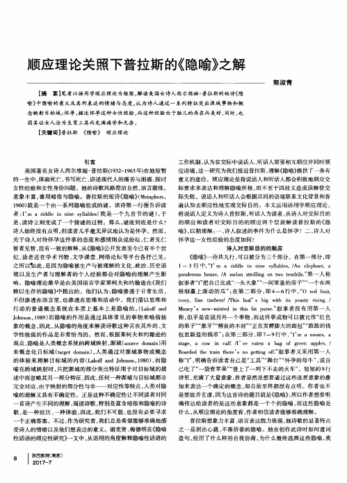 顺应理论关照下普拉斯的《隐喻》之解