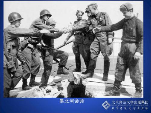 第23课_两极对峙格局的形成_教学课件