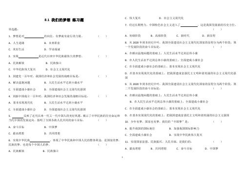 黑龙江省齐齐哈尔市甘南县第三中学2020-2021九年级上学期第八课第一节我们的梦想练习题及答案
