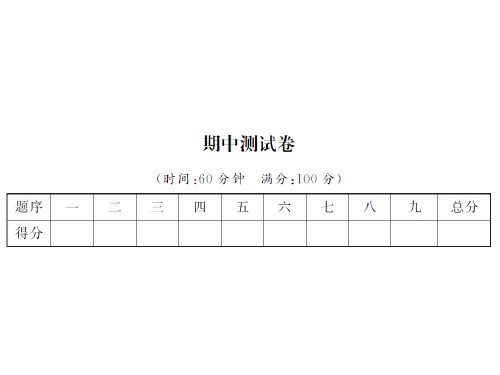 一年级上册数学习题课件-测试卷