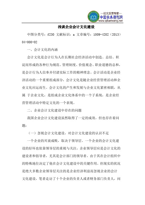 企业会计文化建设