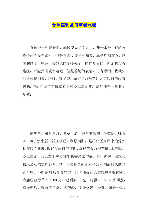 女生福利益母草煮水喝