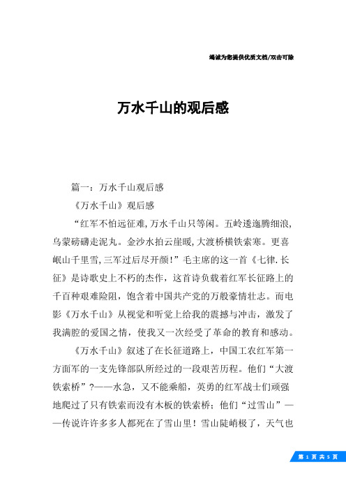 万水千山的观后感