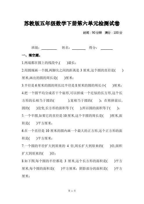 苏教版五年级数学下册第六单元检测试卷及答案
