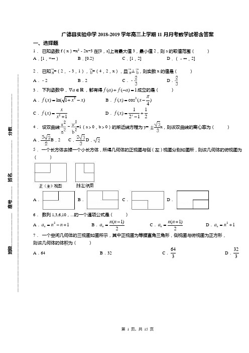 广德县实验中学2018-2019学年高三上学期11月月考数学试卷含答案