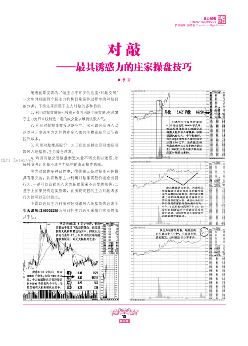 对敲——最具诱惑力的庄家操盘技巧_