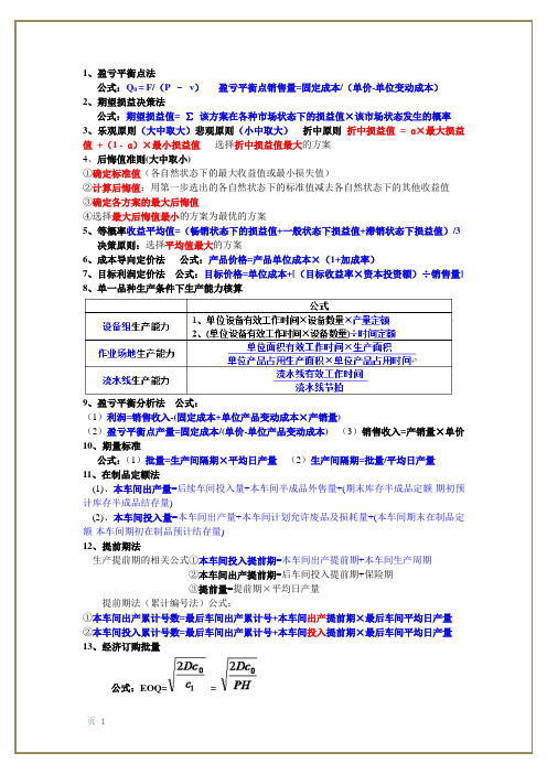 中级工商计算公式汇总
