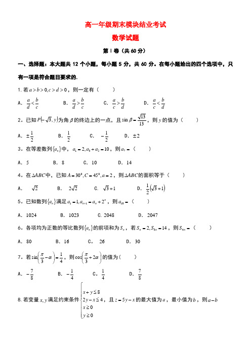 山西省运城市高一数学下学期期末考试试卷(new)