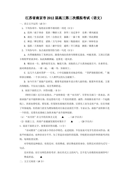 江苏省南京市2012届高三第二次模拟考试(语文及数学含答案)