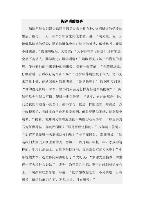 大学语文陶渊明的故事