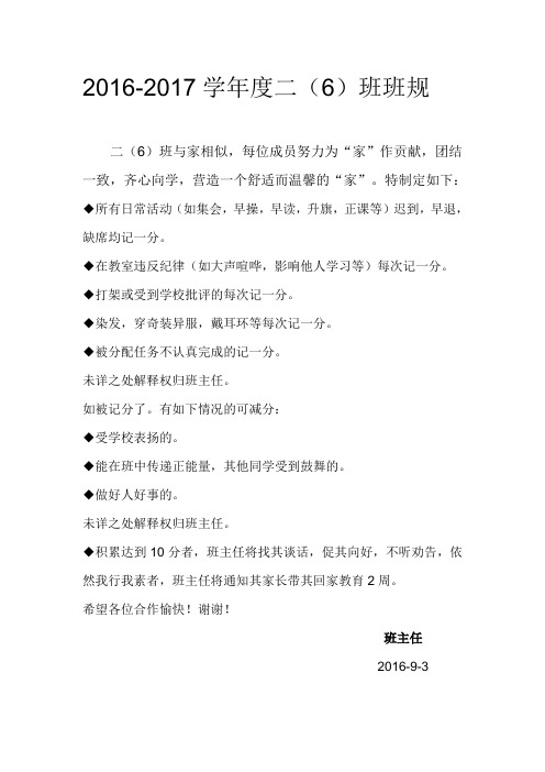 2016班规