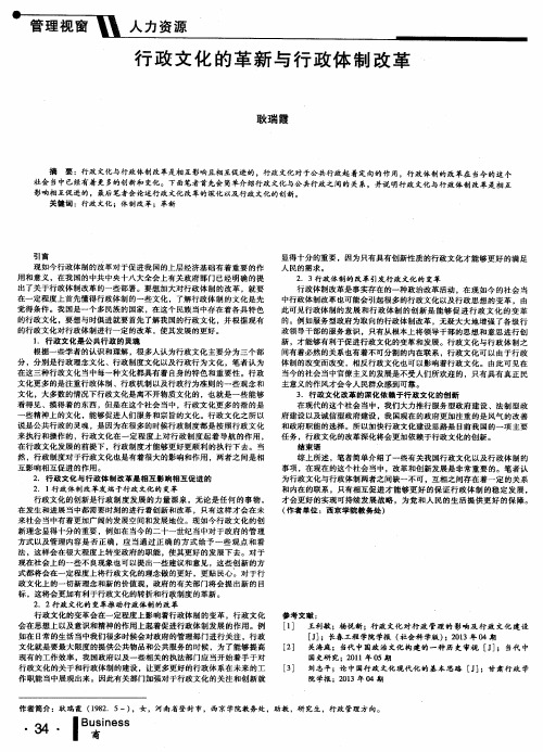 行政文化的革新与行政体制改革