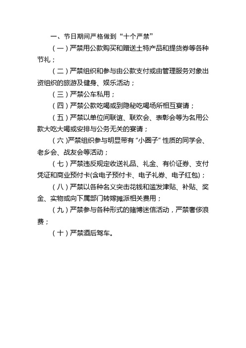 节前廉政建设 十不准