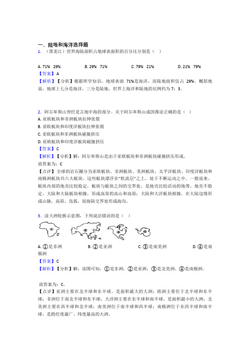 湖南初中地理 陆地和海洋(含答案)