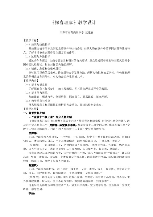 苏教版选修《探春理家》教案(1)