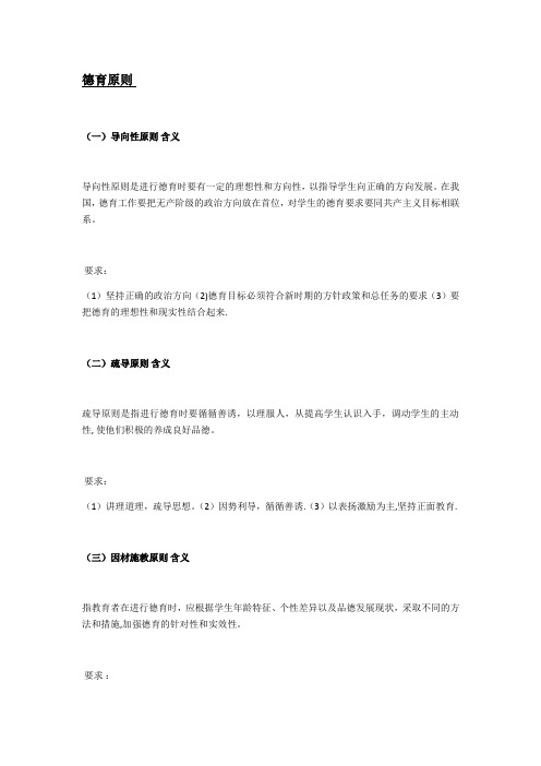 教学原则与德育原则
