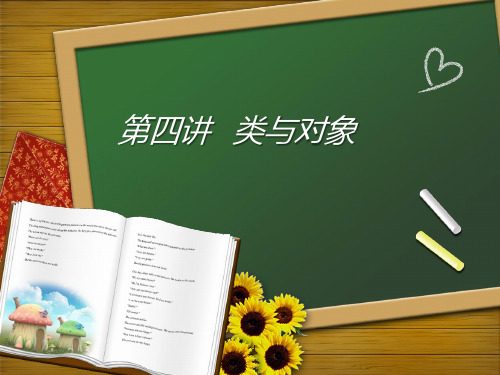 C#讲义第四讲   类与对象