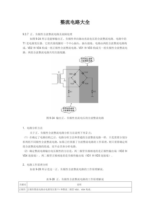 整流桥电路大全