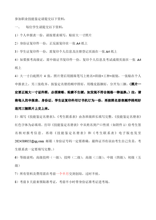 技能鉴定报名须知
