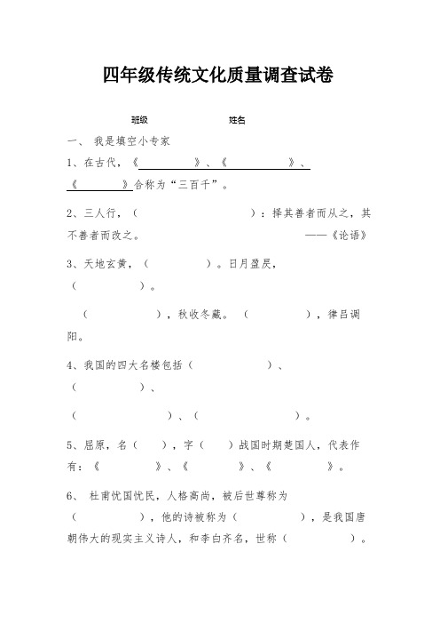 四年级传统文化试卷