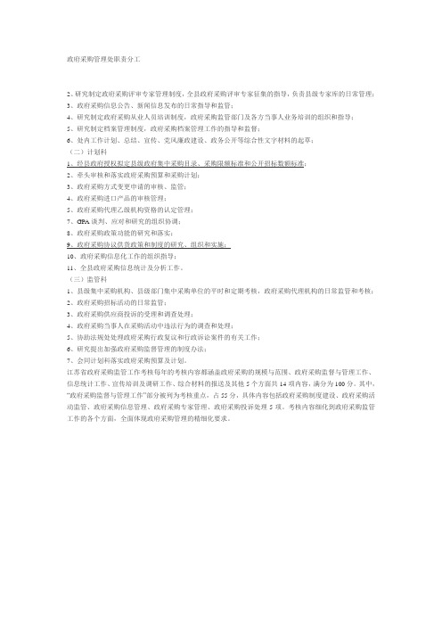 政府采购管理处职责分工