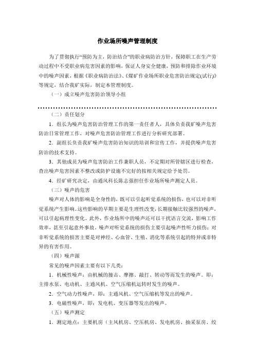 作业场所噪声管理制度