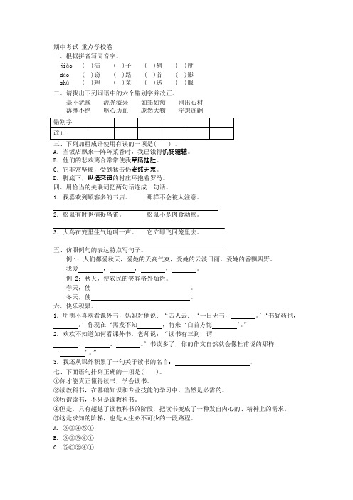 2019年人教课标版语文五年级上册 期中考试 全真模拟训练密卷 重点学校卷附答案