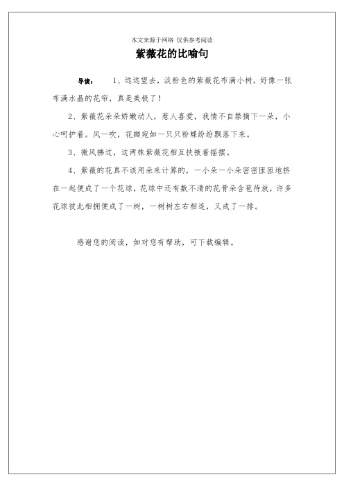 紫薇花的比喻句