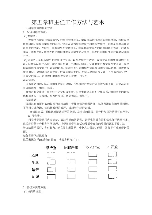 班主任工作方法