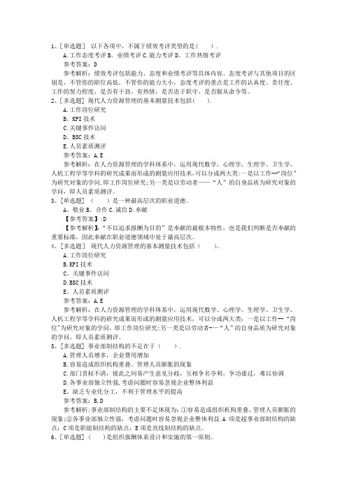 2016年河南省人力资源管理师备考：如何快速记忆知识点一点通