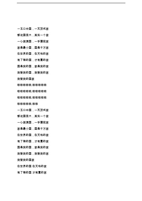《国家》儿童版歌词
