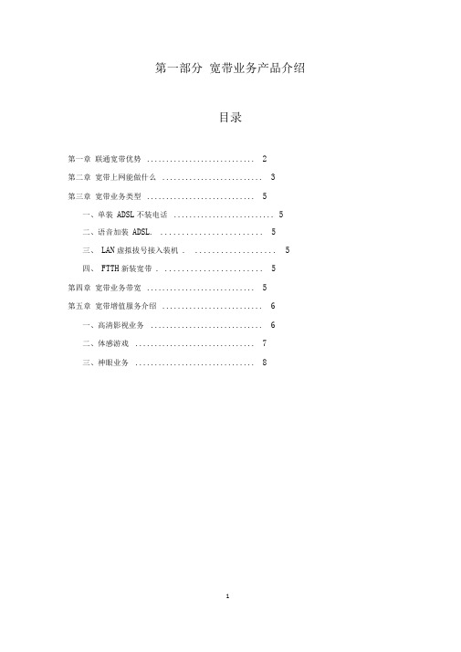 宽带业务产品介绍
