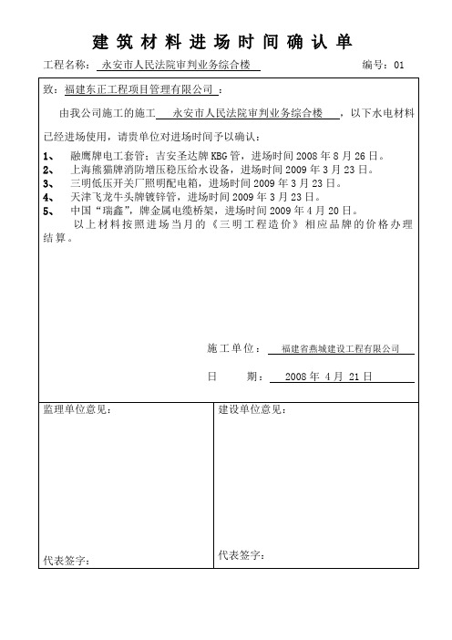 材料进场时间确认单1