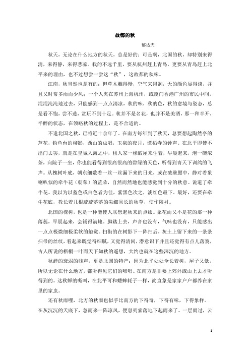 统编版三年级语文上册精品PPT全套课件备课素材故都的秋