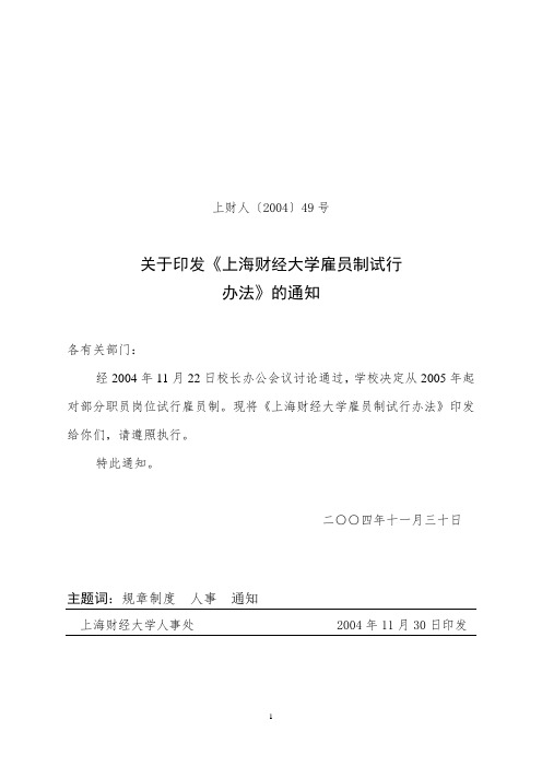上海财经大学人事代理制度暂行办法 - 人事处